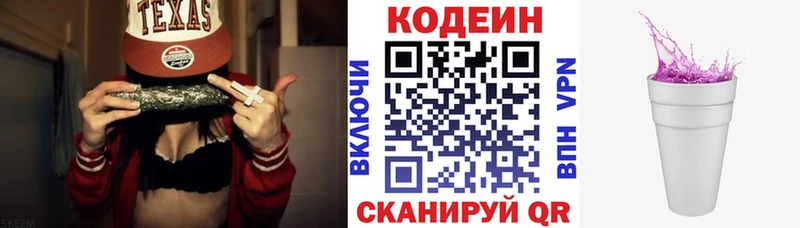 Кодеин Purple Drank наркошоп Яхрома